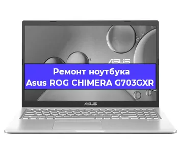 Замена матрицы на ноутбуке Asus ROG CHIMERA G703GXR в Самаре